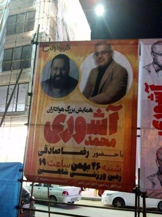 واکنش رضا صادقی به استفاده از تصویرش در یک بنر انتخاباتی