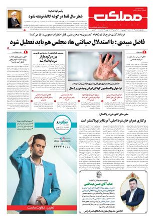 روزنامه مملکت/ ۱۶ فروردین ۱۴۰۱