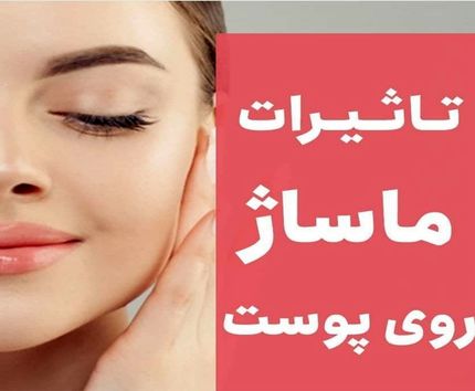آموزش نکات مهم جوان‌سازی پوست