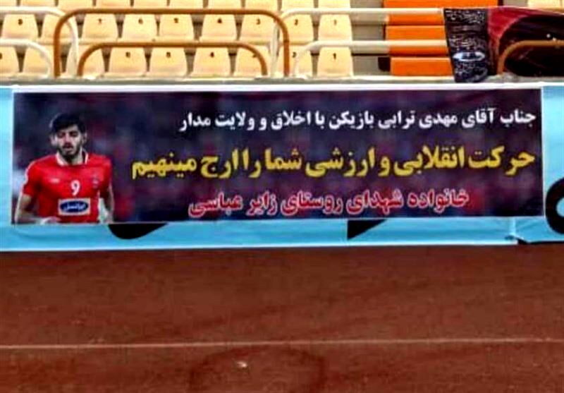 مهدی ترابی , تیم فوتبال پرسپولیس , شهدای دفاع مقدس , فوتبال , 