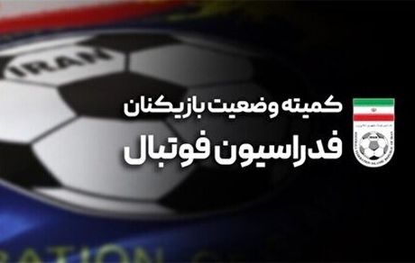 تراکتور و استقلال جریمه شدند