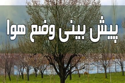 با ادامه گرمای هوا، منتظر افزایش غلظت آلاینده‌ها باشید