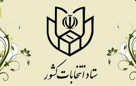 تجمع انتخاباتی ممنوع شد