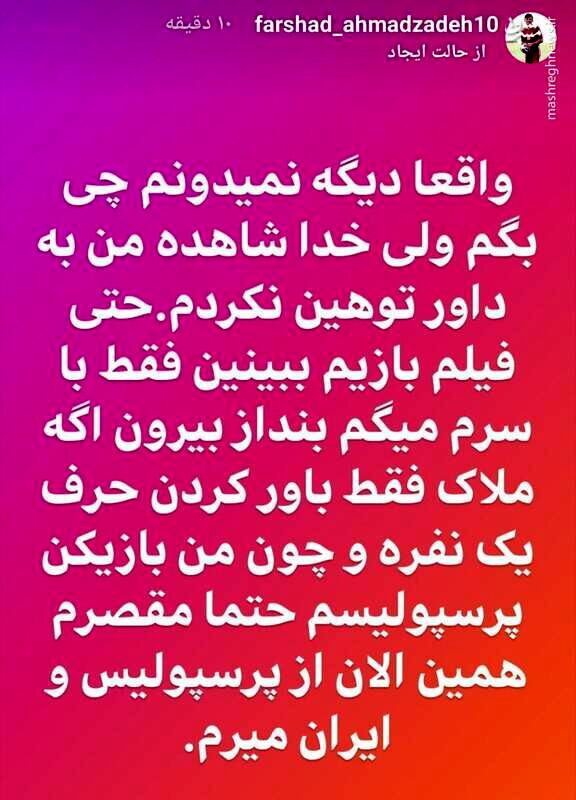 واکنش فرشاد احمدزاده