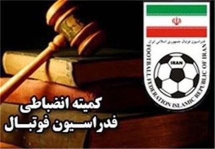 آرای جدید کمیته انضباطی فدراسیون در مورد فوتبال بانوان و محکومیت باشگاه پرسپولیس