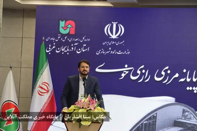 افتتاح فاز نخست پایانه مرزی رازی خوی
