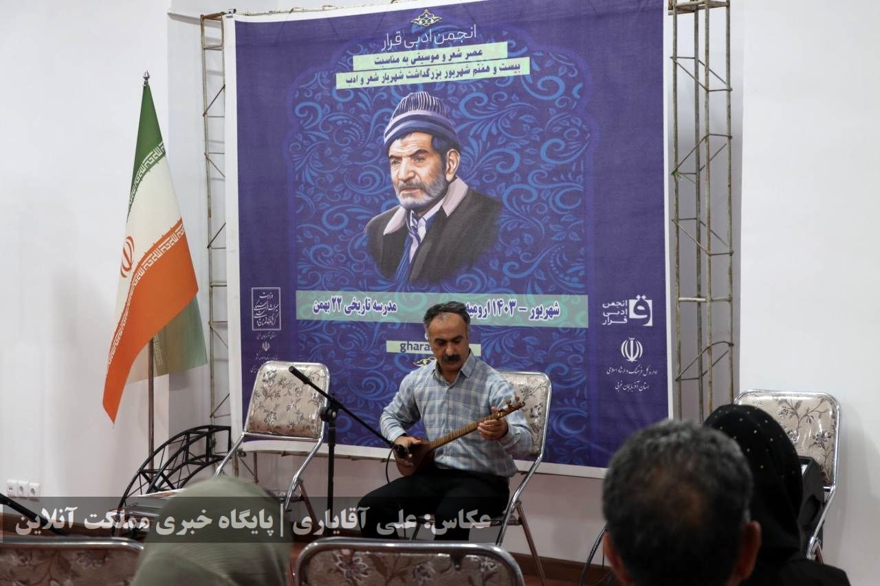 نشست عصر شعر و موسیقی به مناسبت بزرگداشت شهریار شعر و ادب