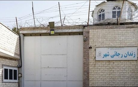 تعطیلی رجایی شهر / زندان به قطلحصار منتقد شد