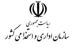 اطلاعات حقوق و مزایای کارکنان دولت باید در سامانه ثبت شود