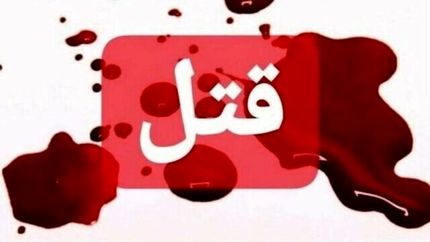 دستگیری عامل قتل چهار شیرازی با سلاح سرد