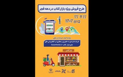 آغاز طرح جدید فروش کتاب