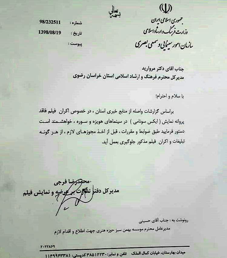 سینما , سازمان امور سینمایی و سمعی و بصری , مستند , حوزه هنری سازمان تبلیغات اسلامی | حوزه هنری , 