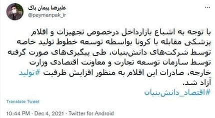 لغو ممنوعیت صادرات تجهیزات پزشکی