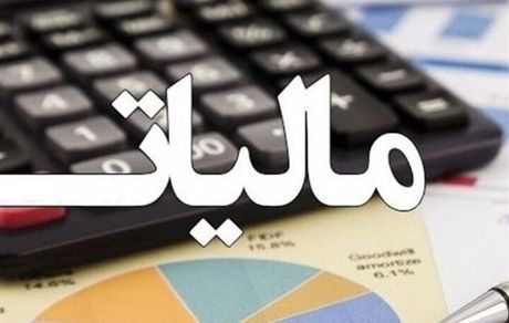 مالیات سه گروه از مودیان تا شهریور ماه قطعی شد